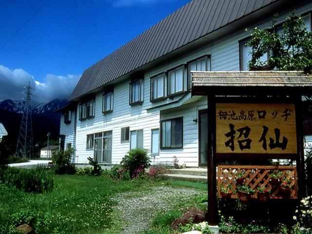 Lodge Shosen Otari Zewnętrze zdjęcie